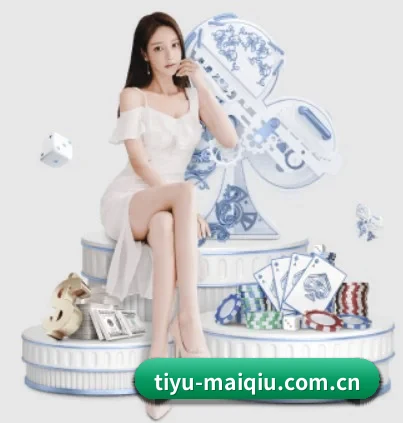tiyu-maiqiu.com.cn APP 界面